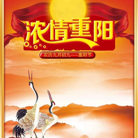 “弘扬孝道文化 继承传统美德”          —平陌初中重阳节主题活动