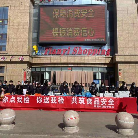 海港市场监督局开展“你点我检，你送我检”共筑食品安全