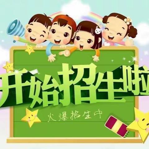 向城镇泇头小学2021年招生简章