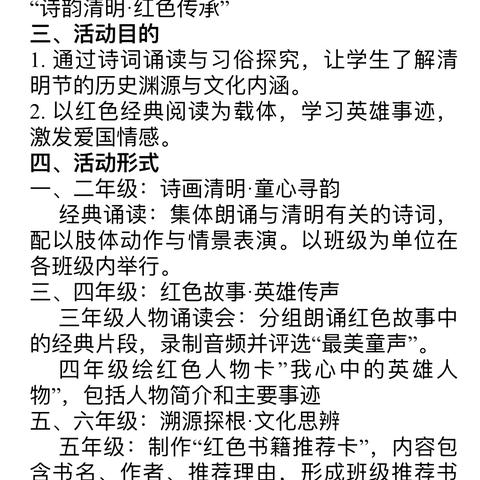 诗韵清明承红色，童声诵赞英雄魂‍