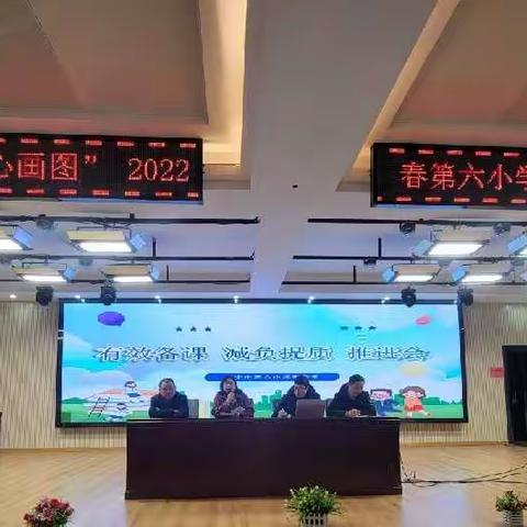 聚指成拳，同心画圆——2022春第六小学教研工作推进会