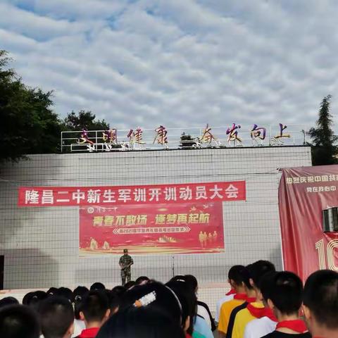 热情九月，唱响奋进旋律——隆昌二中初一军训记！