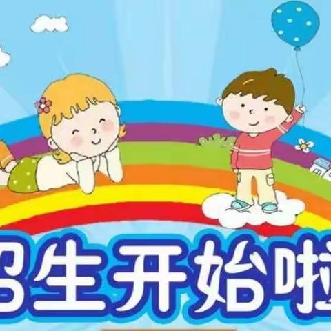 刘江楼幼儿园2021年春季开始招生啦