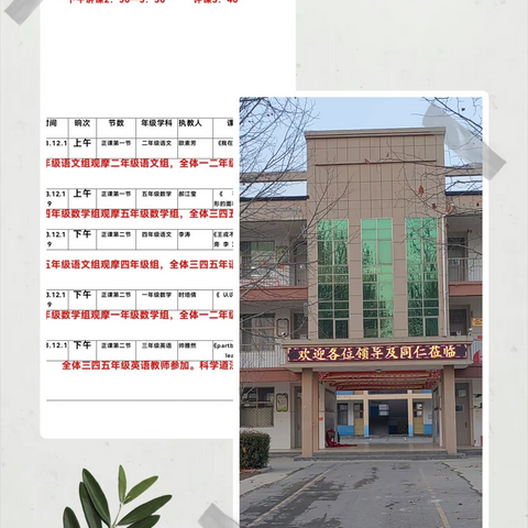 教有所得，研有所获——单县谢集学区2023—2024学年度“有效教学”观摩研讨会