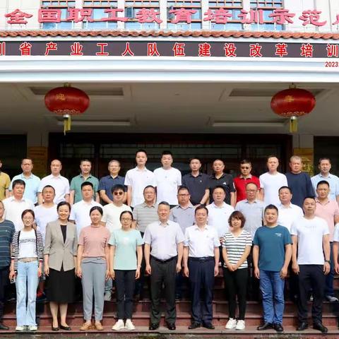 四川航天燎原科技有限公司职工唐仁杰受邀参加四川省产业工人队伍建设改革专题研讨班