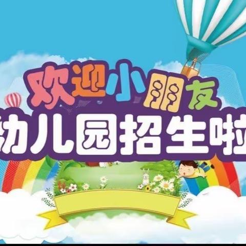 【招生特辑】梧塘九峰小学附属幼儿园2022年秋季招生通告