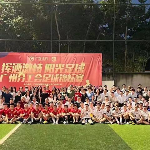 2022年6月 第一届广分足球友谊赛