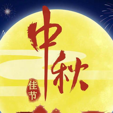 “情满中秋”——小四班庆祝中秋活动剪影