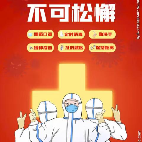 吴忠市兰亭中学关于做好近期疫情防控工作的通知