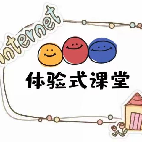 幼小协同 科学衔接——幼小衔接系列活动（四）