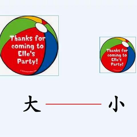 小班语言：反义词