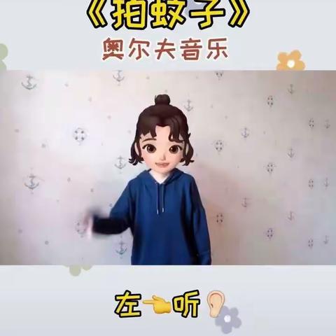 小班音乐：律动《拍蚊子》