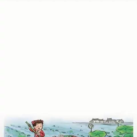 小班语言：古诗《池上》