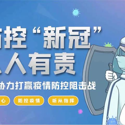 【射阳县海河镇幼儿园】疫情防控小贴士——家长版