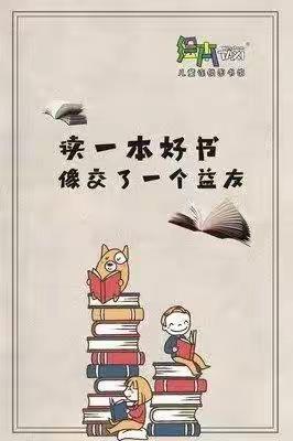 小渠小学 聚焦“双减”——读书伴我成长
