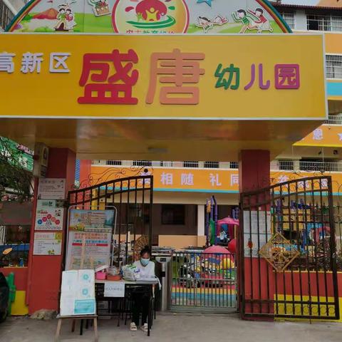 盛唐幼儿园2023年春季学期新生名额预定进行中……