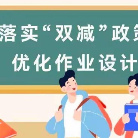 【爱包头 作贡献】和彩·教研——双减下线上教学作业设计提效