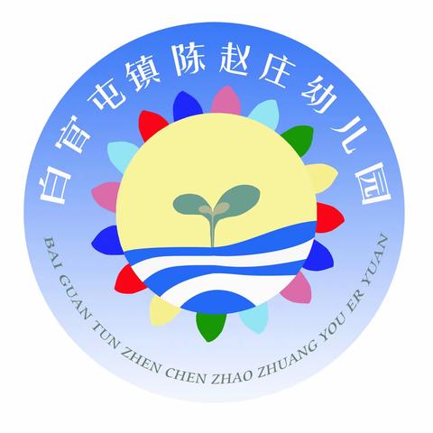 陈赵庄幼儿园关于预防新型冠状病毒感染的温馨提示——致全校师生一封信