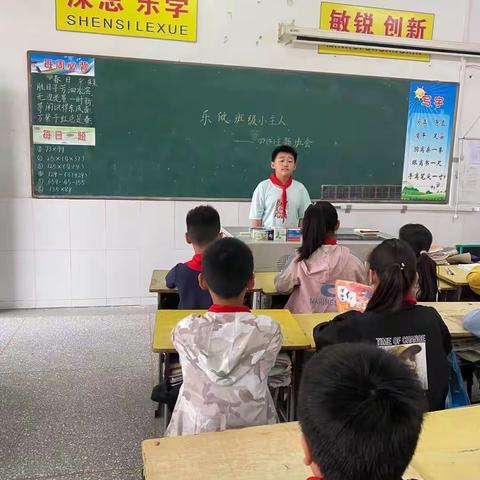 乐做班级小主人——界牌二小四年级主题班会