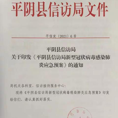 严格执行防疫部署，全面落实疫情防控