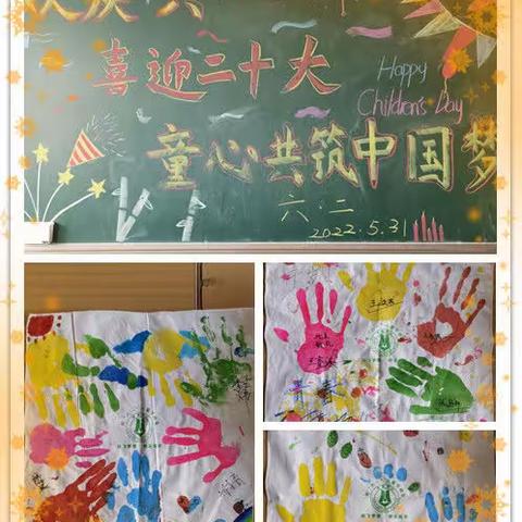 喜迎二十大  共筑中国梦