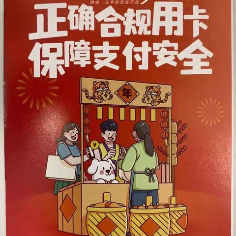 平安银行中山东区科技支行2月消保主题宣传教育活动