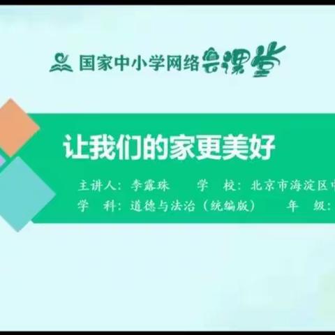 《道德与法治》第二课导学案