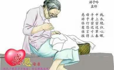 用一颗真诚的心去与父母交流，用一颗宽容的心去体味父母的唠叨。