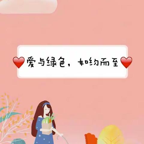 爱与绿色，如约而至——大六班第二周精彩瞬间