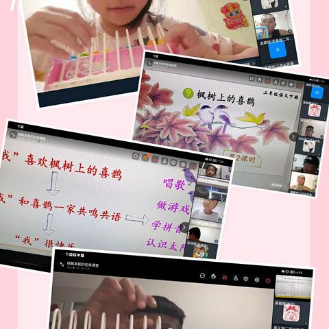 线上教学，别样精彩——海关二年七班线上教学