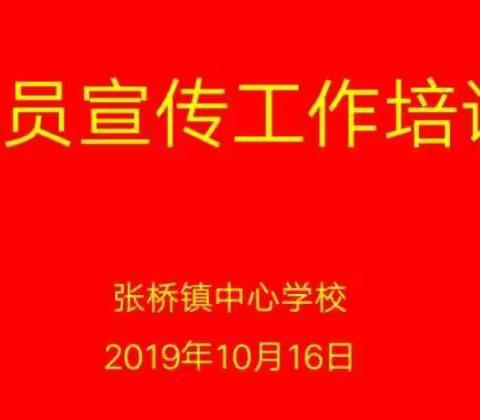 追创新  求真实   塑形象——张桥镇中心学校召开通讯员宣传工作培训会