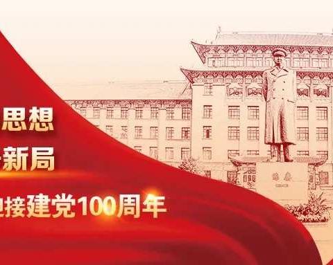 张桥中心学校党支部召开党史学习教育动员会