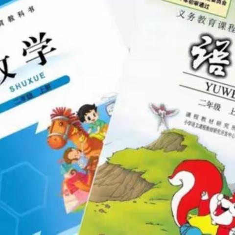 张桥镇中心学校关于发放2020年春季学生教科书的通告