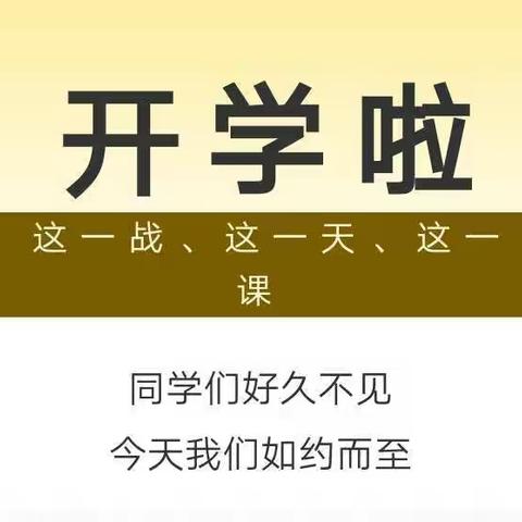 看！张桥镇各小学复学喽
