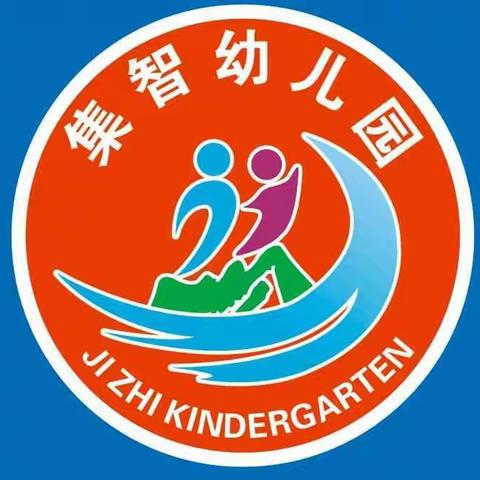 集智幼儿园2019年春季开学典礼