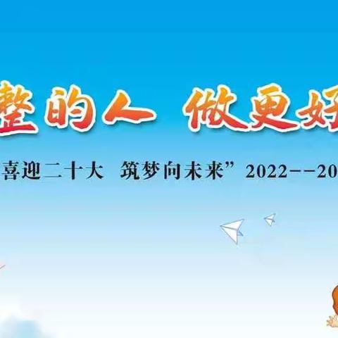 【宿迁市实验小学100+24】喜迎二十大 筑梦向未来——宿迁市实验小学幸福路校区2022年秋季开学典礼暨开学第一课