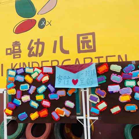 嘻嘻幼儿园🌈 别样六一 宝贝 我想和你说说心里话