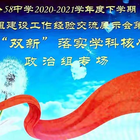 2020—2021学年度下学期哈58中学教研组建设 工作经验交流会（二）