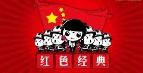 讲好党史故事  传承红色基因