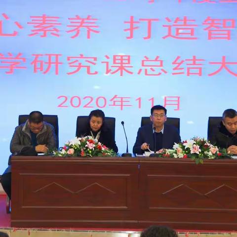 哈58中教学之 2020年“落实核心素养，打造智慧课堂”教学研究课总结大会简讯