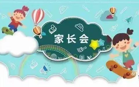 家园携手，共促成长——洪绪镇中心幼儿园东园线上家长会