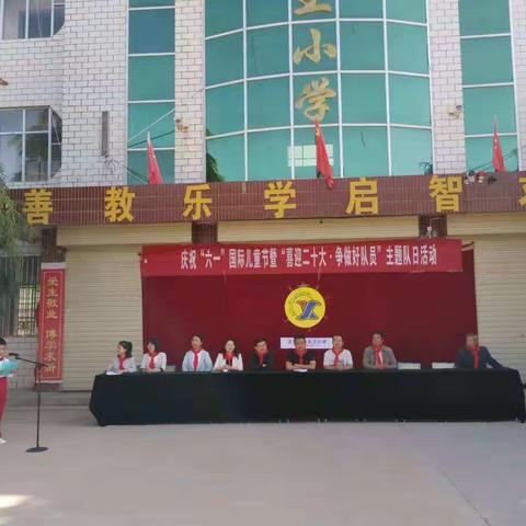 西头王小学“喜迎二十大 争做好队员”庆六一活动