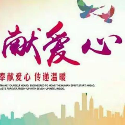 爱心❤️传递！为丹丹老师点亮重生之光！