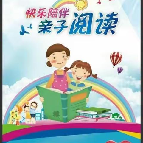 📖“亲子时光· 阅读相伴”﻿阿瓦提县第四幼儿园亲子👧👦👩👨阅读📚打卡（第四期）