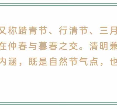 金桥幼儿园清明节放假通知与温馨提示