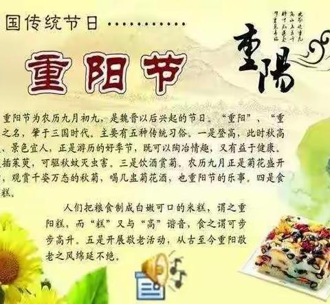 九九重阳节，浓浓敬老情----博文小学二（3）班主题班会