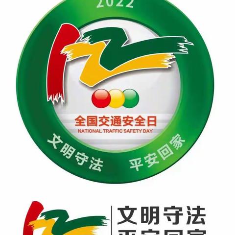 【“疫”起居家，安全“童”行】鲁城街道中心幼儿园“122全国交通安全日”主题活动