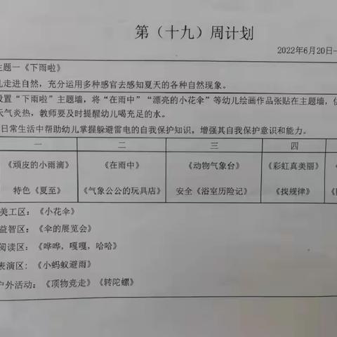 中级部第十九周计划