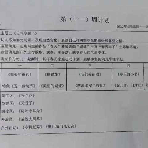 中级部第十一周计划