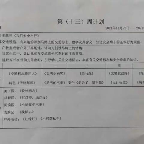 中级部第十三周计划
